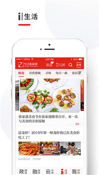 今日张家港app截图1