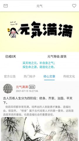 元气助手破解版截图3