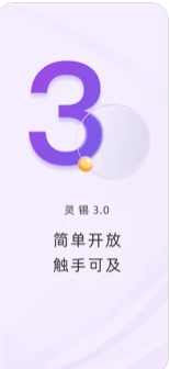 灵锡截图3