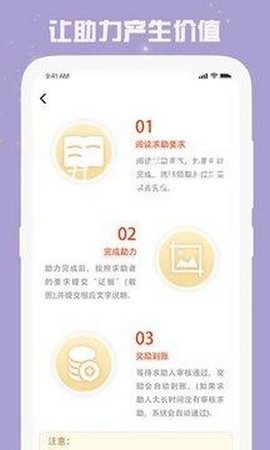 小白助力app截图3