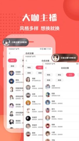 配音神器免费版截图1