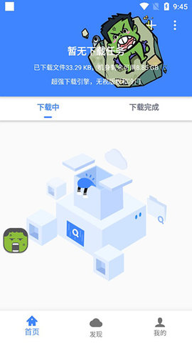 浩克下载器截图2