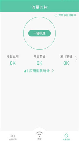 wifi破解大师截图3