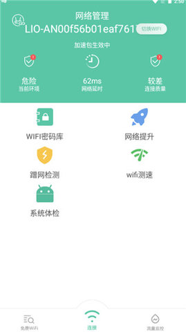 wifi破解大师截图1