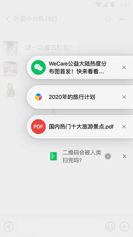 Wechat国际版截图2