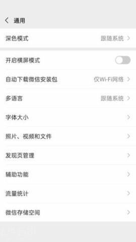 Wechat国际版截图1