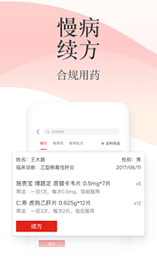 石榴云医app截图3