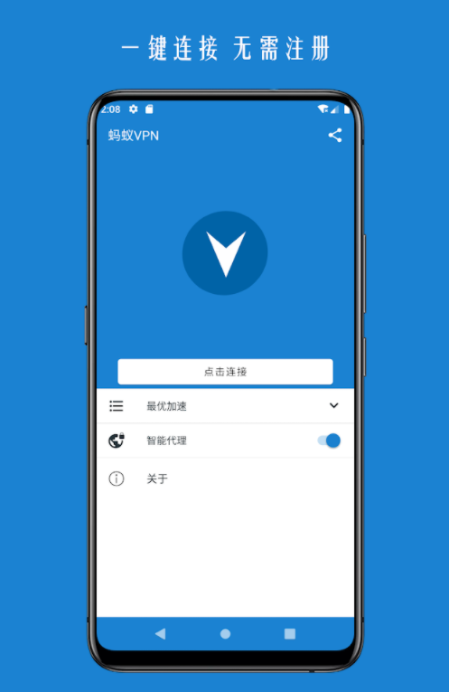 蚂蚁vnp手机版截图1