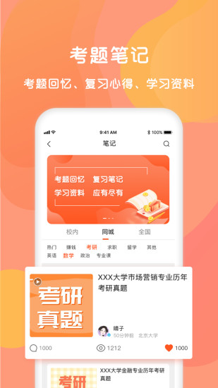 同学库app截图2