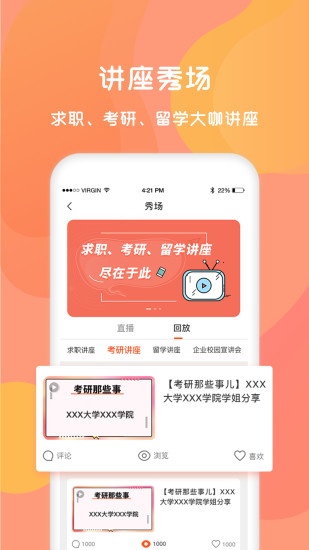 同学库app截图1