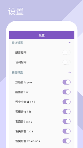 押韵助手app截图1