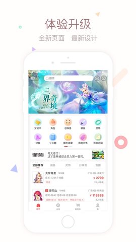 梦幻西游藏宝阁截图2