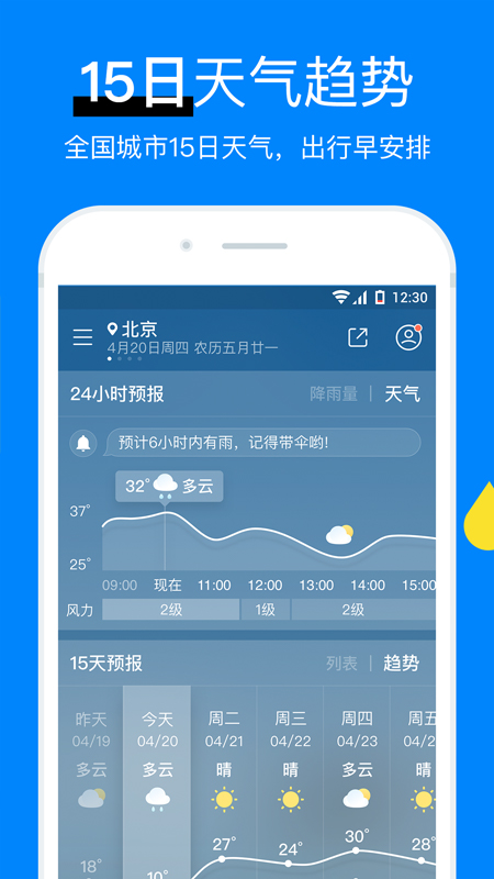 新晴天气截图2