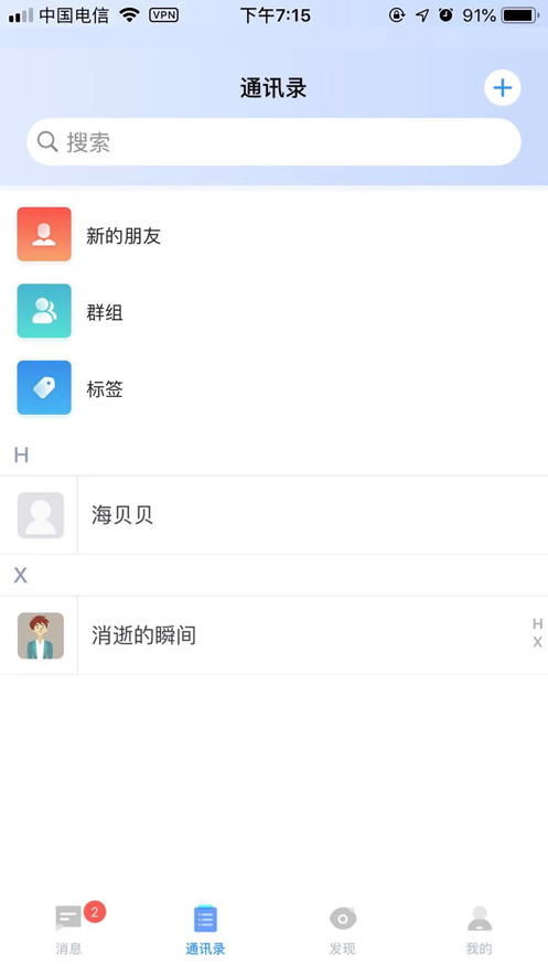 TiTalk加密社交截图2