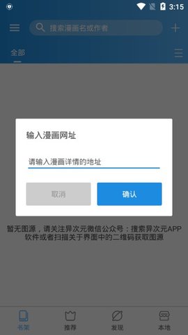 异次元漫画图源截图3