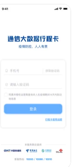 通信行程卡截图3