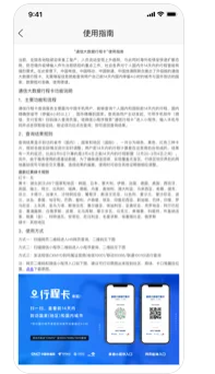 通信行程卡截图1