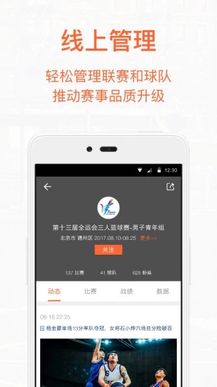 我奥篮球破解版截图2