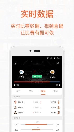 我奥篮球破解版截图3