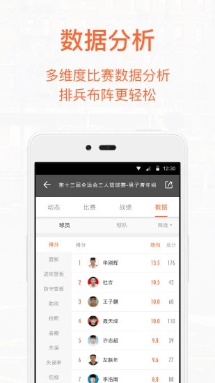 我奥篮球破解版截图1