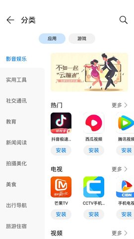 华为应用商店截图2