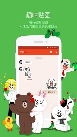 LINE台湾版截图2