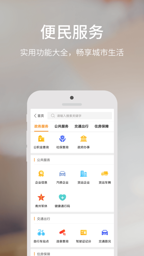 爱青州app截图1