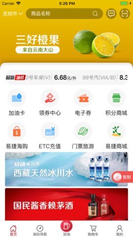 云南石油app截图1