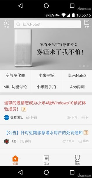 小米社区3.0截图2