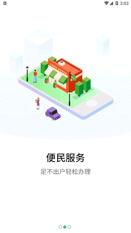 宛快办app截图2