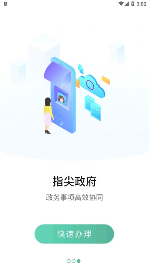 宛快办app截图4