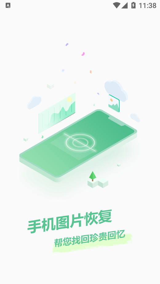 手机图片恢复app截图2