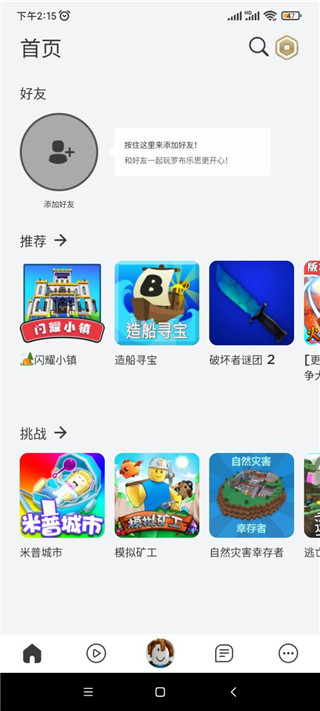 罗布乐思roblox截图3