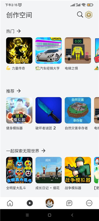 罗布乐思roblox截图2