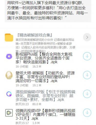 虎鲨软件库截图3