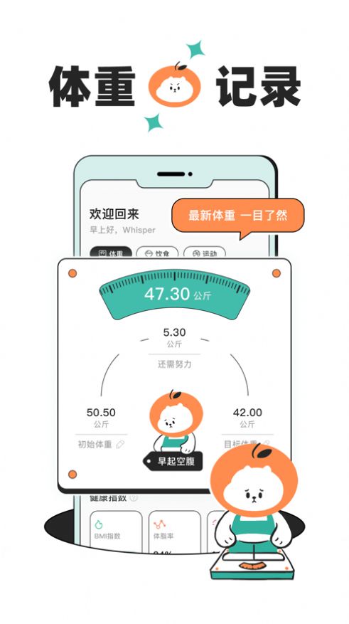 饭橘减肥app截图1