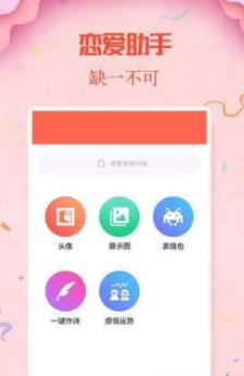 情圣告白app截图2