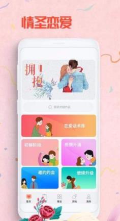 情圣告白app截图1