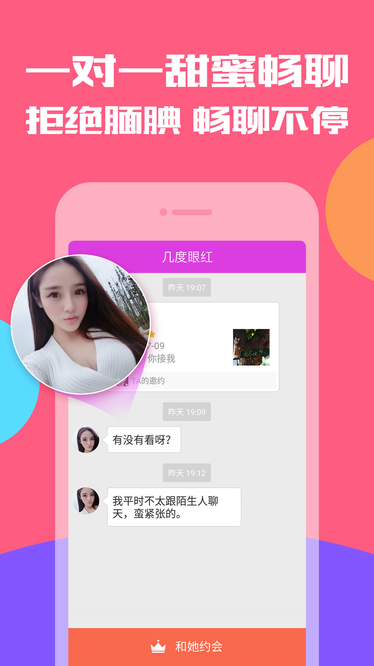 蜜桃约会截图1