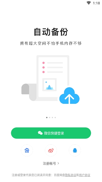 百度网盘倍速版截图2