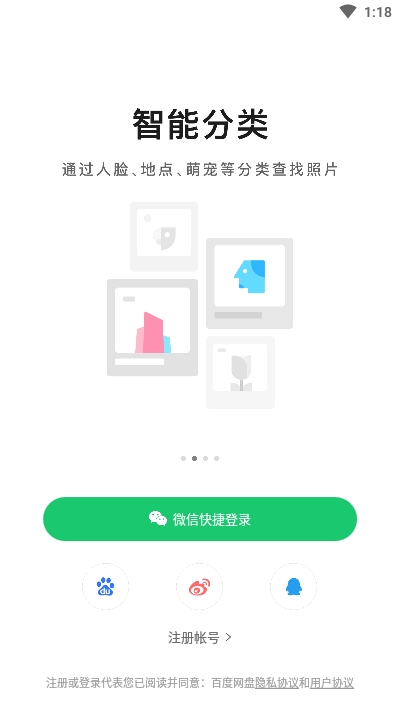 百度网盘倍速版截图1