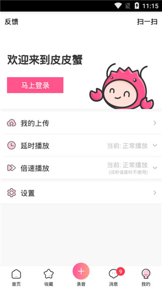 皮皮蟹语音包旧版截图2