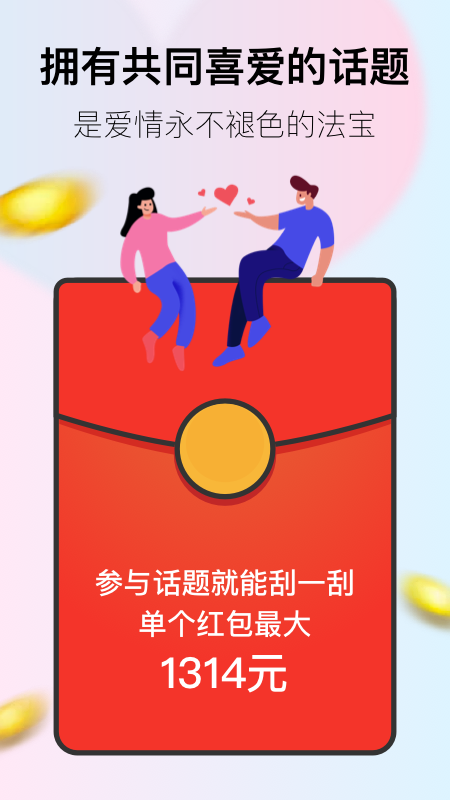 小恩爱情侣软件截图1