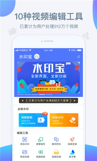 水印宝去水印app截图1