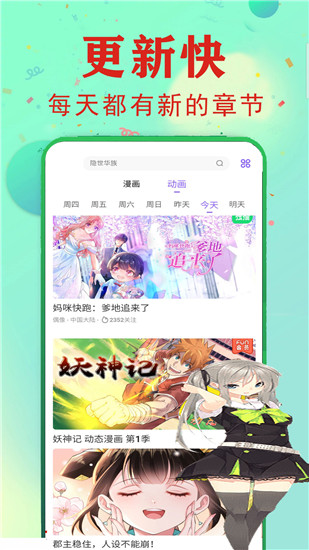 彩虹漫画app截图3