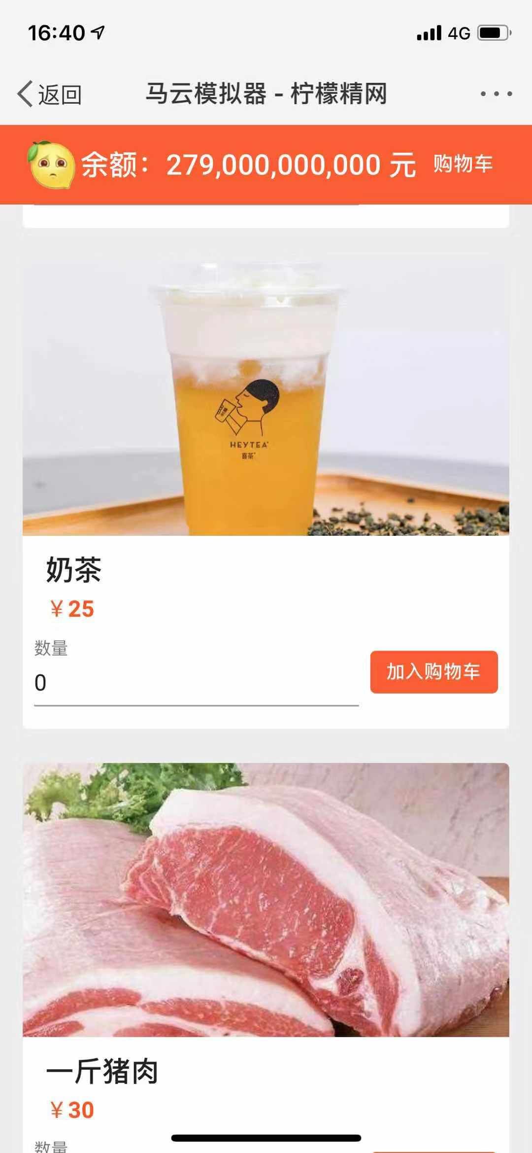 马云模拟器截图3