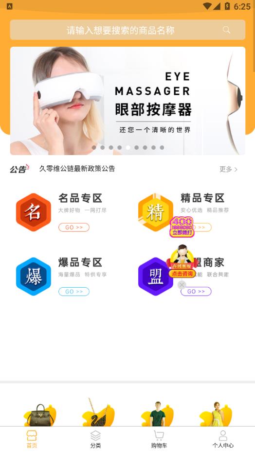 维公链商城app截图3