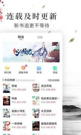 点亮小说app截图1