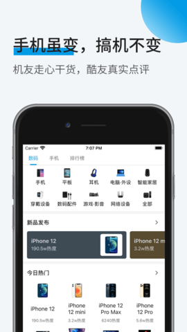 酷安社区app截图3