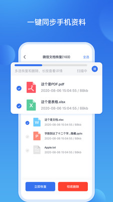 数据恢复王免费版截图4